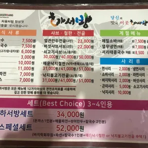 하서방 리뷰 사진