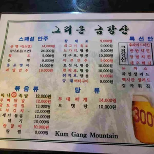 그리운 금강산 리뷰 사진