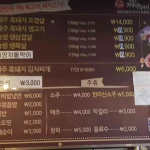 제주까망돼지 리뷰 사진