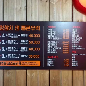 요정참치앤통큰우럭 리뷰 사진