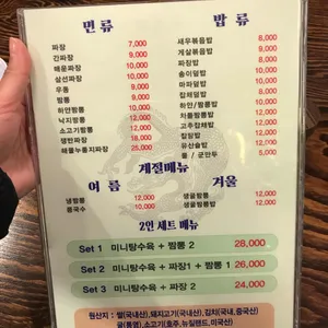 화루중화요리 리뷰 사진