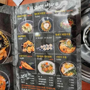 삼성혈해물탕 리뷰 사진
