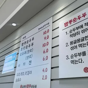소래강릉짬뽕순두부 리뷰 사진