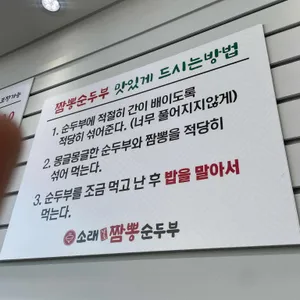 소래강릉짬뽕순두부 리뷰 사진