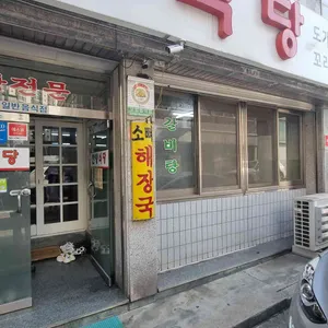 한양식당 리뷰 사진