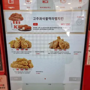 케이에프씨 리뷰 사진
