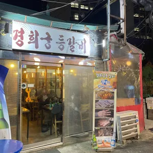 경희궁 리뷰 사진