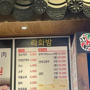 라화방 리뷰 사진