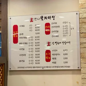 낙지마당 리뷰 사진