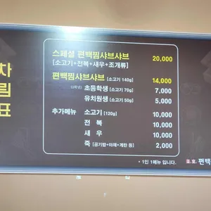 부연 편백찜샤브샤브 리뷰 사진