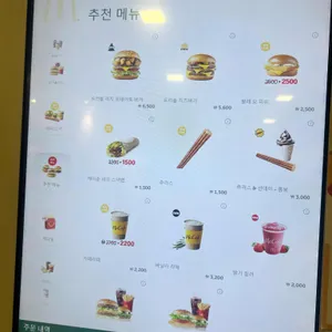 맥도날드 리뷰 사진