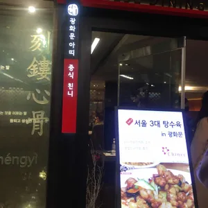 친니 리뷰 사진