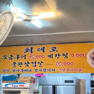 최대포소금구이 리뷰 사진