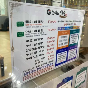 능이와백숙 리뷰 사진