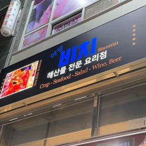 야당 비치 리뷰 사진