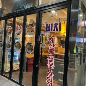 야당 비치 리뷰 사진