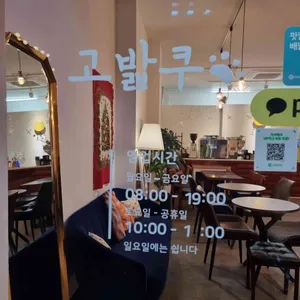 고양이가밟은쿠키 리뷰 사진