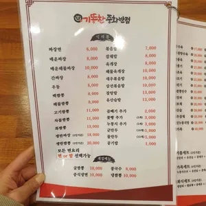 기똥찬중화반점 리뷰 사진