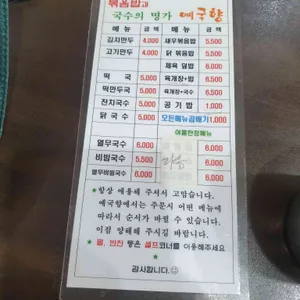 예국향 리뷰 사진