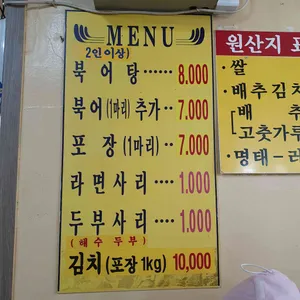 할머니북어탕 리뷰 사진