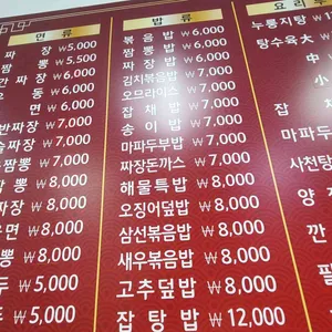 을지반점 리뷰 사진