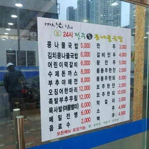 24시전주명가콩나물국밥 리뷰 사진