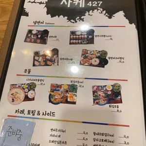 사케427 리뷰 사진