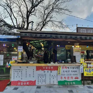 선달상회 리뷰 사진