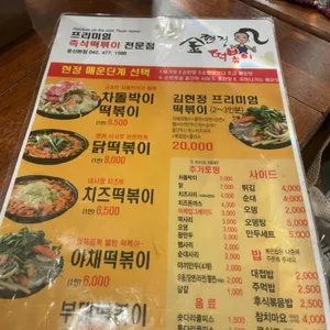 현정떡볶이 리뷰 사진