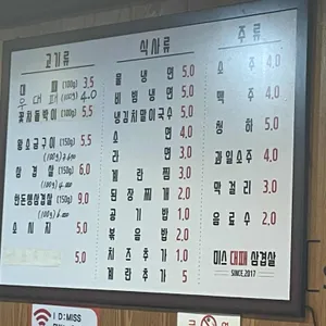 미스대패삼겹살 리뷰 사진
