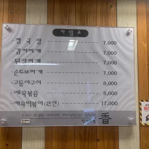 향기고을 리뷰 사진