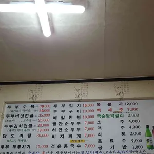 가마솥두부 리뷰 사진