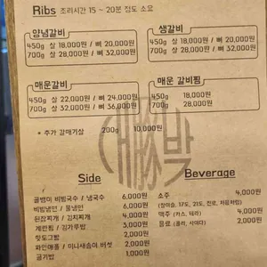 대박왕갈비 리뷰 사진