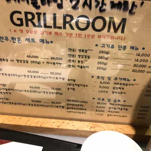 그릴룸 리뷰 사진