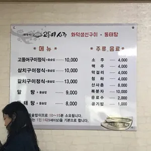 고등어사랑 리뷰 사진