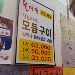 불더덕 리뷰 사진