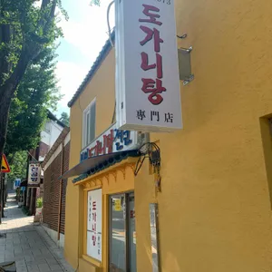 부영 도가니탕 리뷰 사진