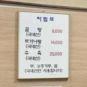 부영 도가니탕 리뷰 사진