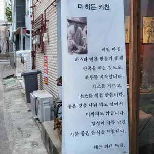 더히든키친 리뷰 사진