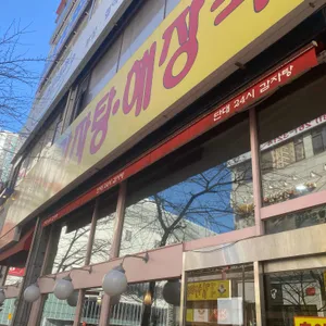 단대감자탕 리뷰 사진