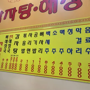 단대감자탕 리뷰 사진