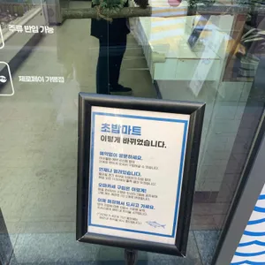 초밥마트 리뷰 사진