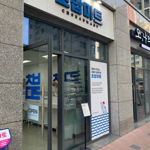 초밥마트 리뷰 사진