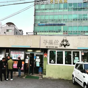 장군집 리뷰 사진