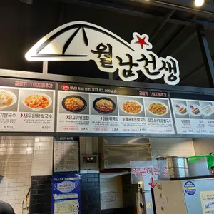 월남선생 리뷰 사진