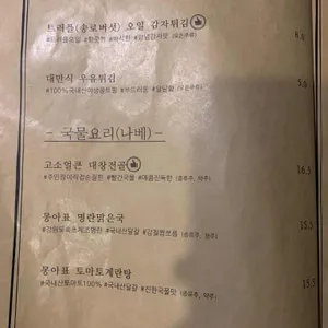 몽아 리뷰 사진