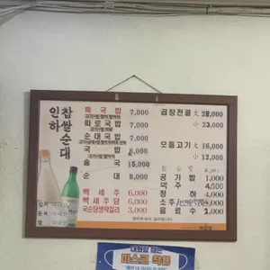 인하찹쌀순대 리뷰 사진