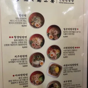 탄탄면공방 리뷰 사진