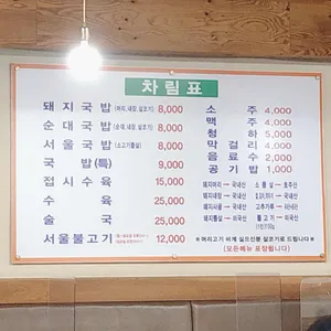 이가네 돼지국밥 순대국 리뷰 사진