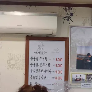 돌솥밥추어탕 리뷰 사진